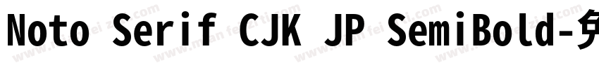 Noto Serif CJK JP SemiBold字体转换